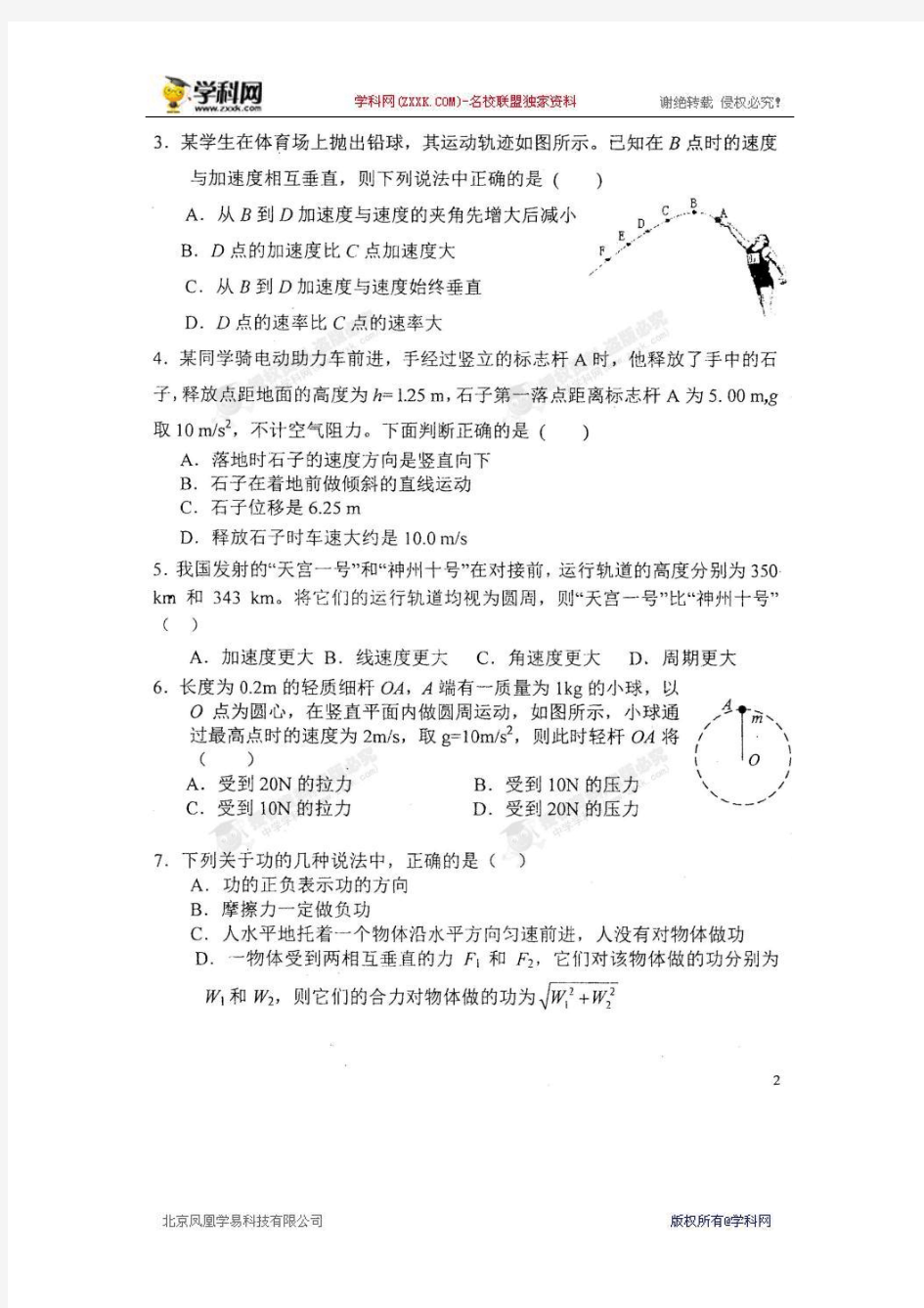 北京师范大学附属实验中学2015-2016学年高一下学期期末考试物理试题(扫描版,无答案)