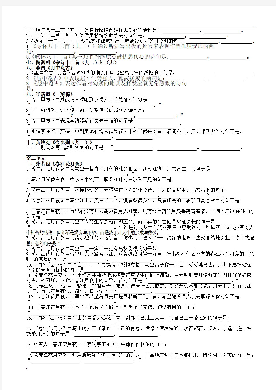 中国古代诗歌散文欣赏理解性默写(附答案)73782