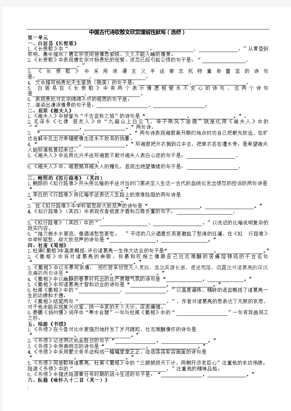 中国古代诗歌散文欣赏理解性默写(附答案)73782