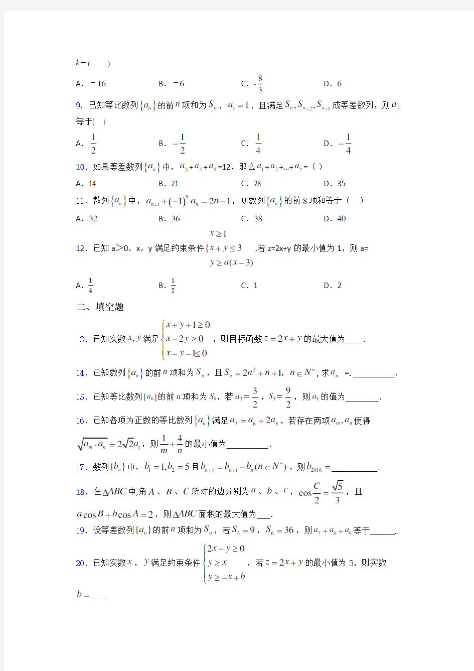 2020-2021上海民办张江集团学校高三数学上期中一模试卷(含答案)