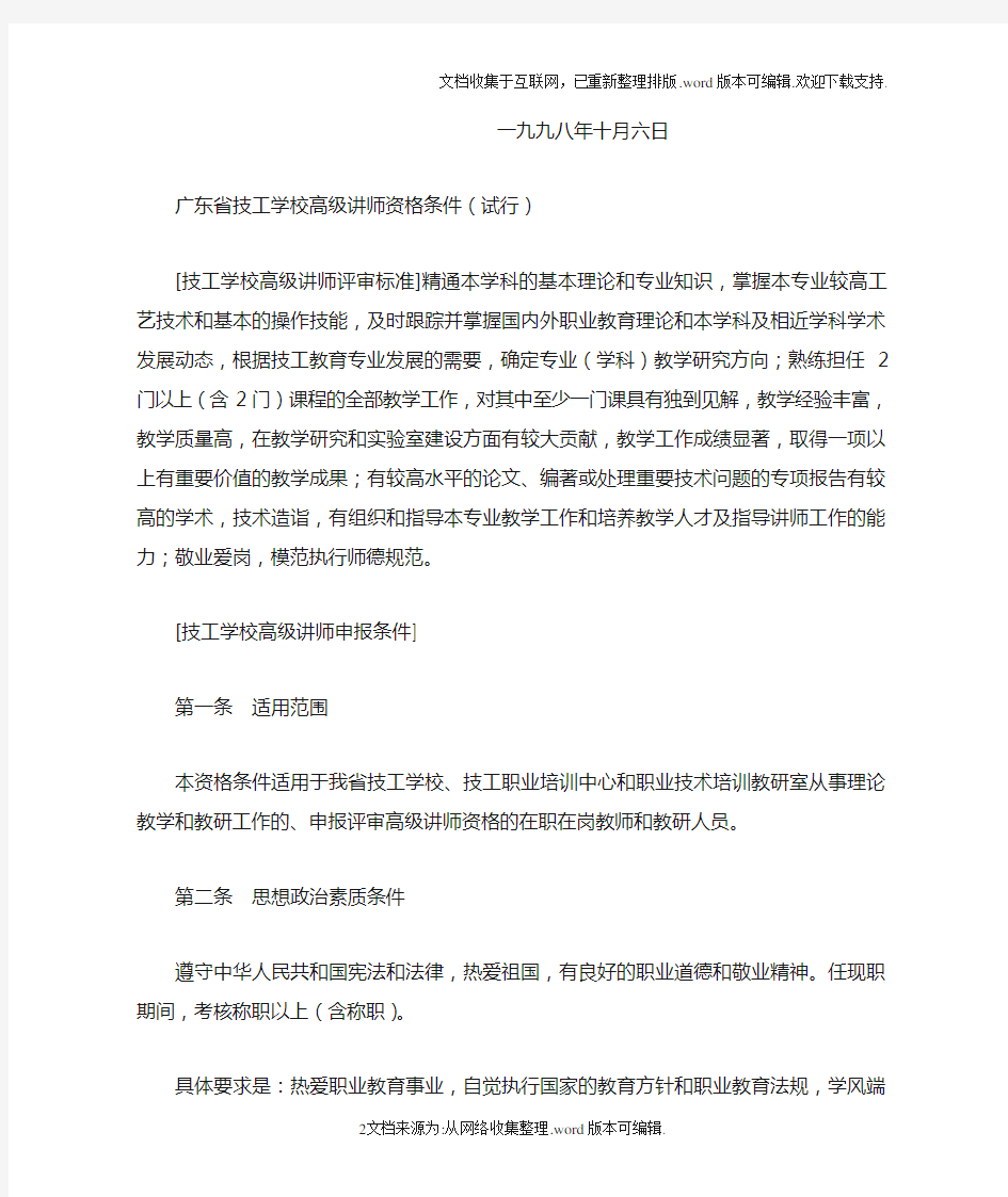 广东省职称改革办公室文件