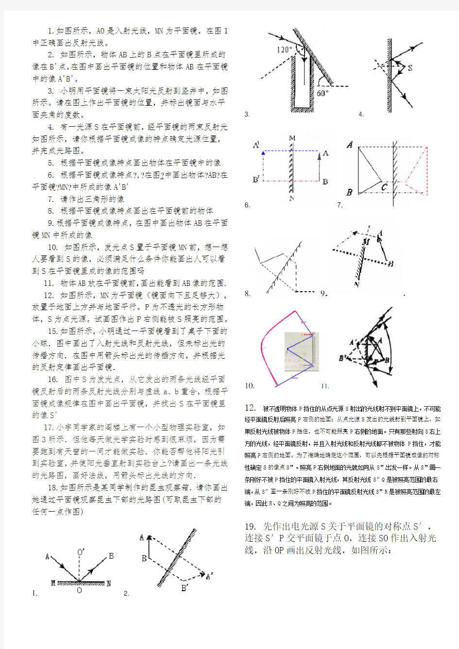 答案平面镜成像作图题