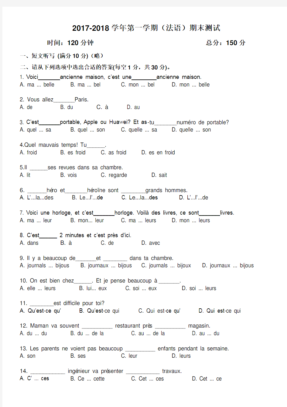 2017-2018学年第一学期期末考试法语试卷