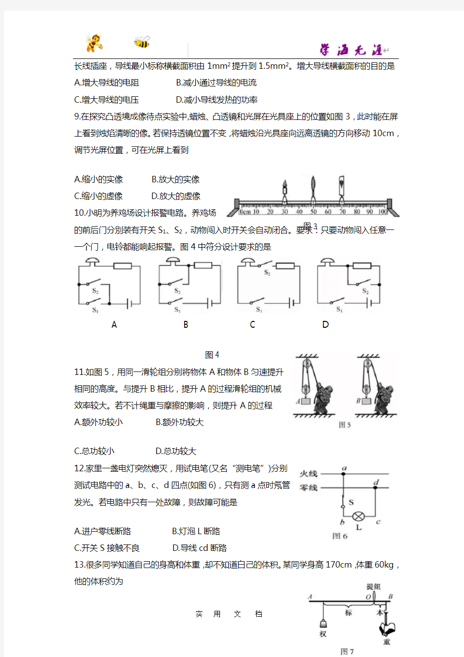 2018年福建省福州市中考物理试题及答案