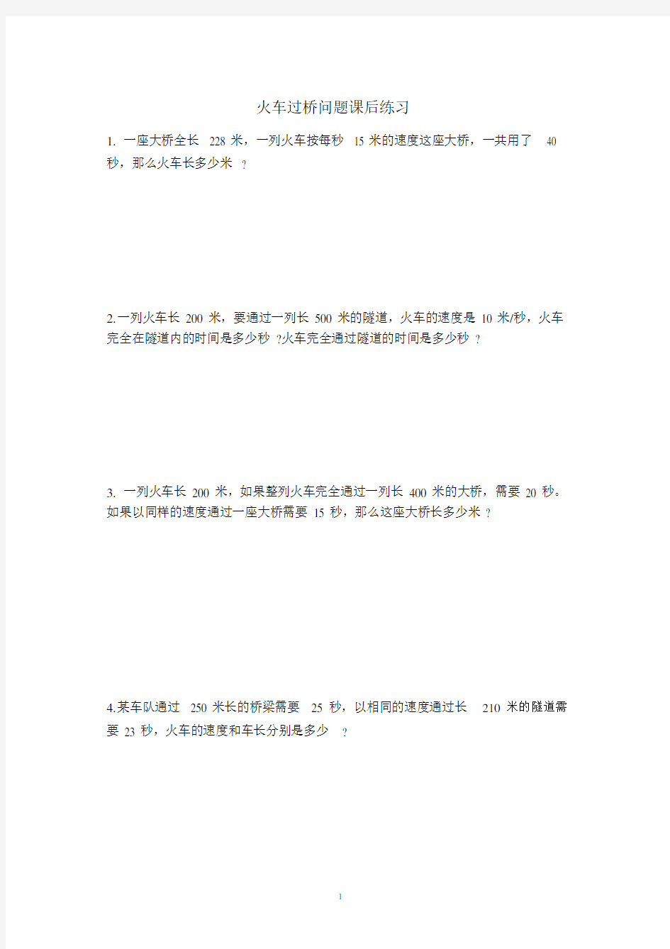 火车过桥练习题及答案精编版.doc