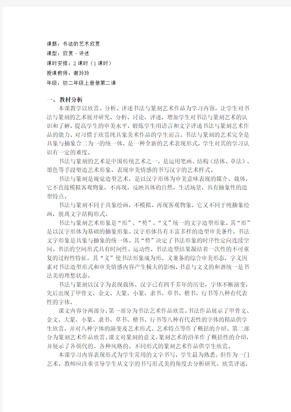 书法的艺术欣赏教案