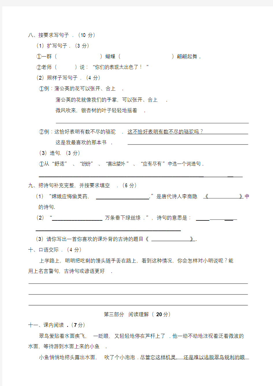 最新三年级语文下学期期末试卷及答案.docx