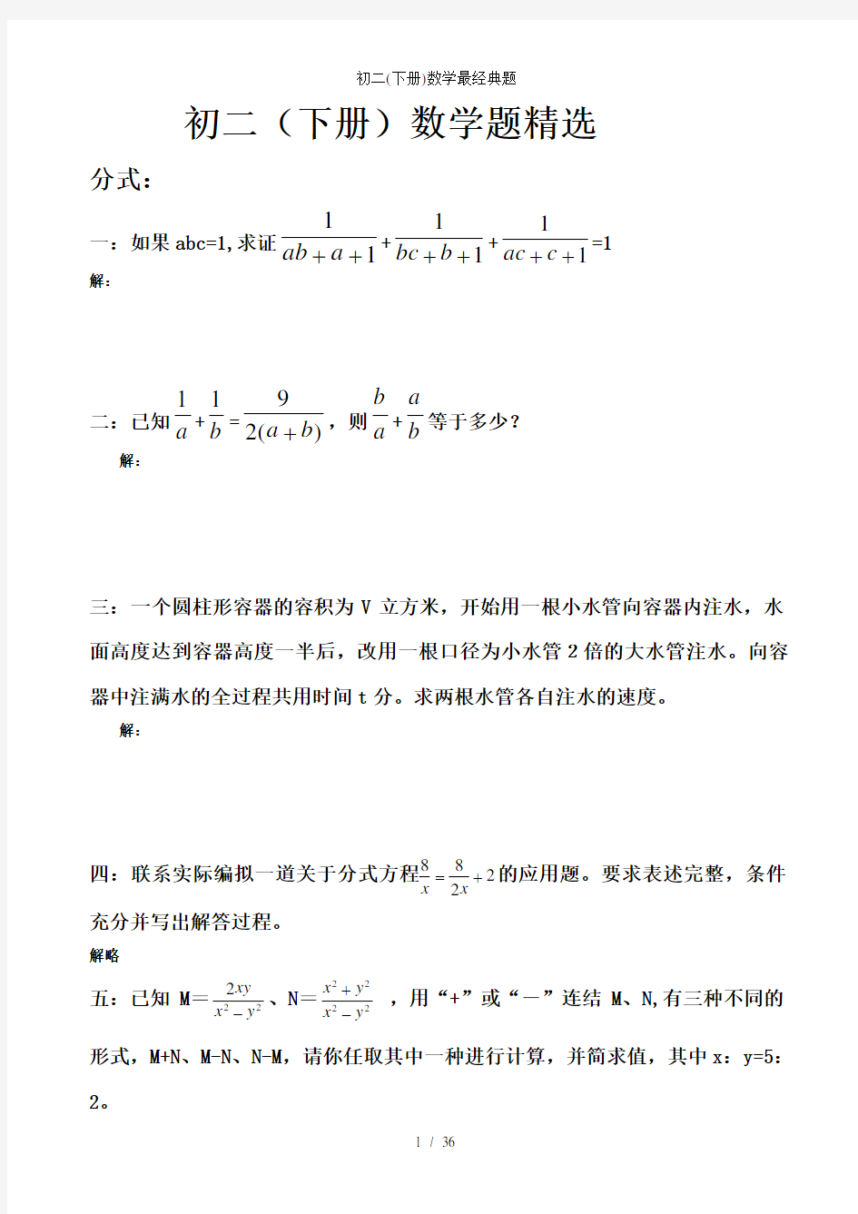 初二下册数学最经典题