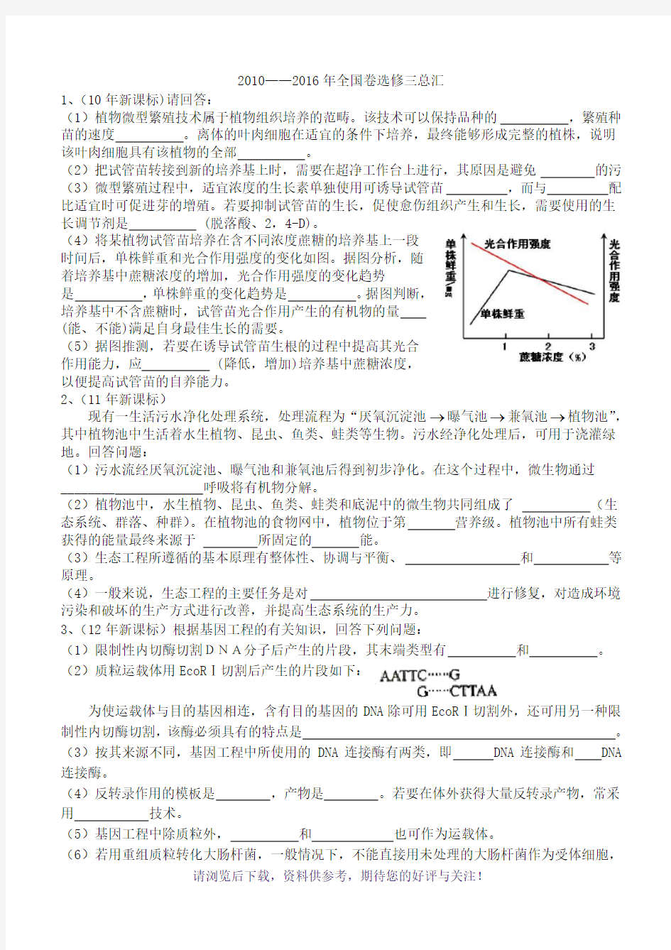 高中生物选修三高考题