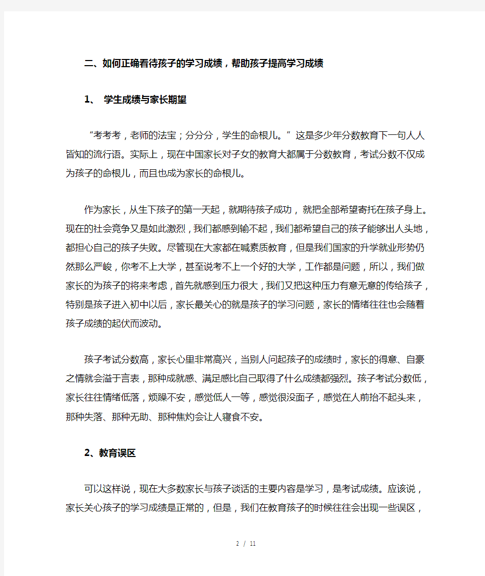 家长学校优秀教案征集