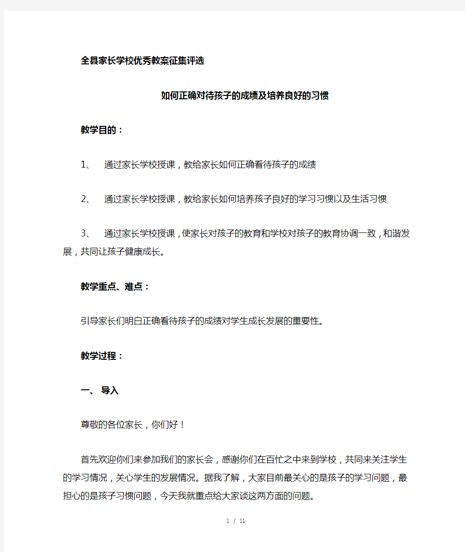 家长学校优秀教案征集