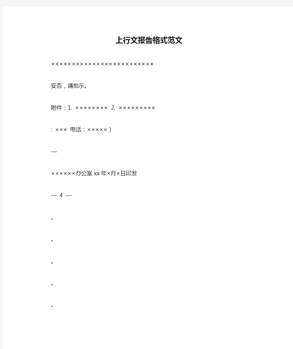上行文报告格式范文
