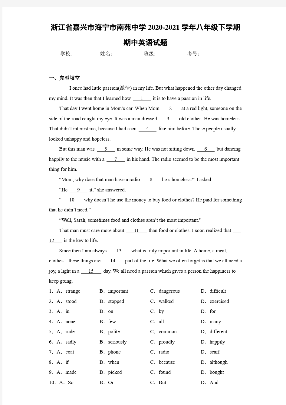 浙江省嘉兴市海宁市南苑中学2020-2021学年八年级下学期期中英语试题(答案+解析)