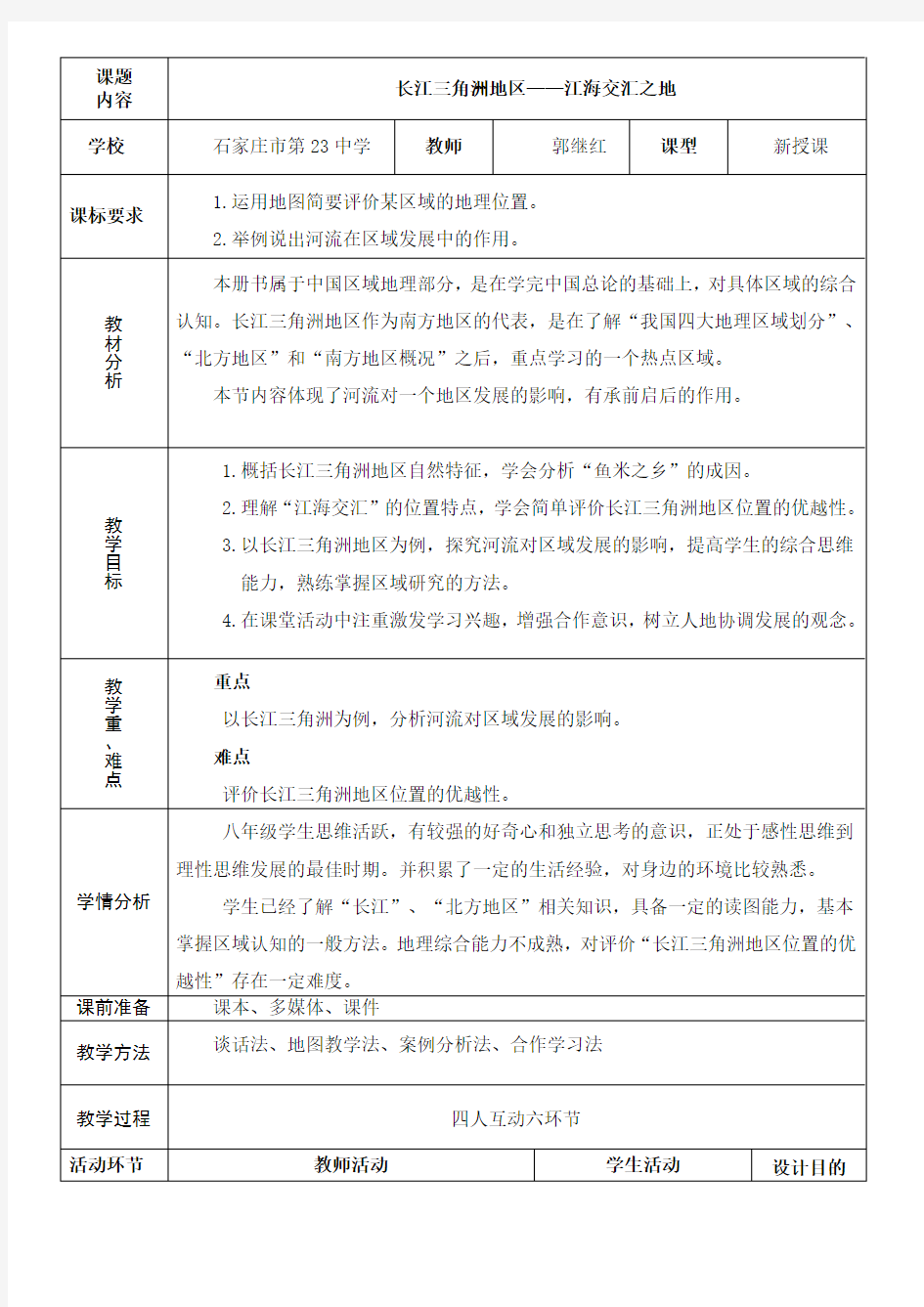 地理人教版八年级下册长江三角洲地区