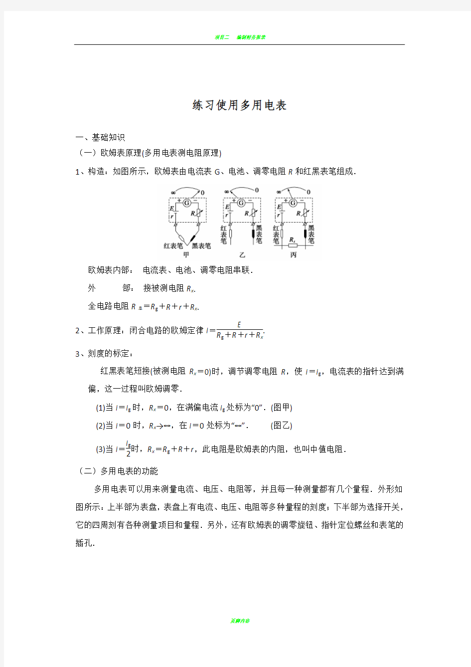 练习使用多用电表知识点