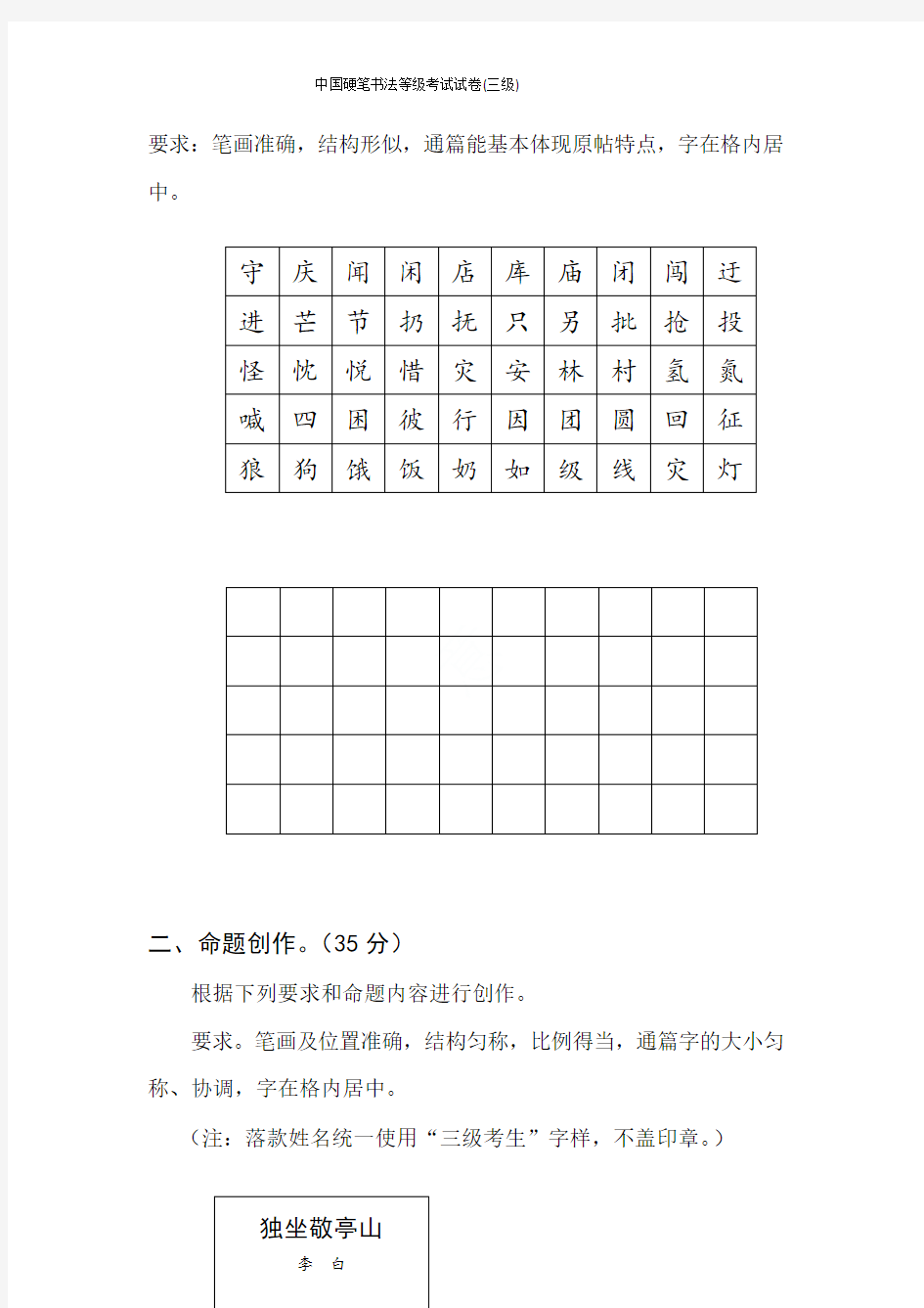 中国硬笔书法等级考试试卷(三级)
