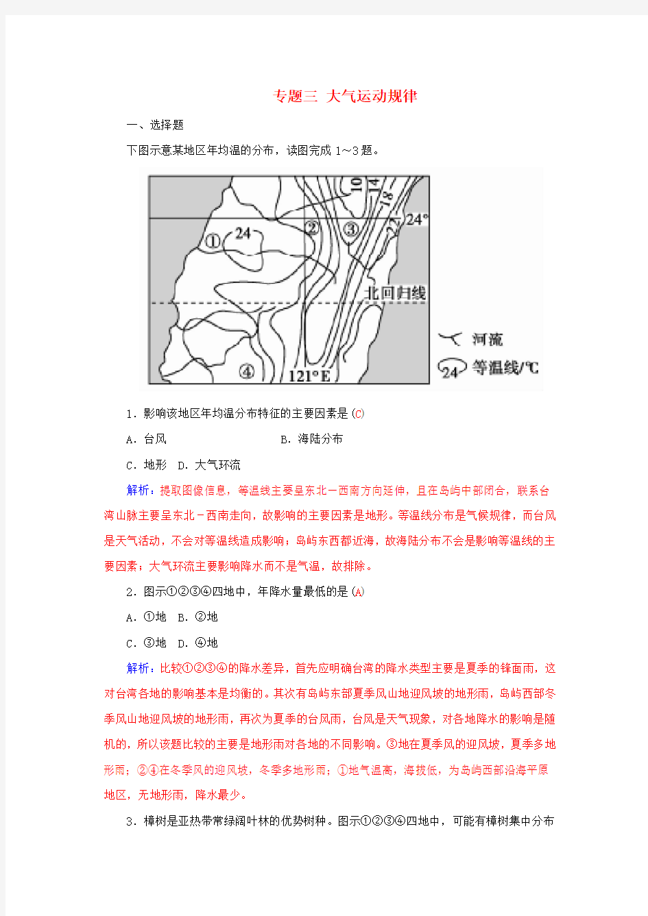 高考地理二轮复习专题三大气运动规律练习