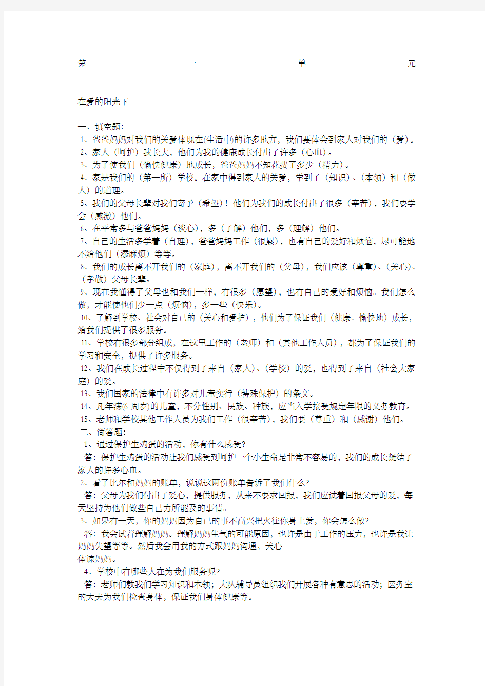 三年级下册品社复习