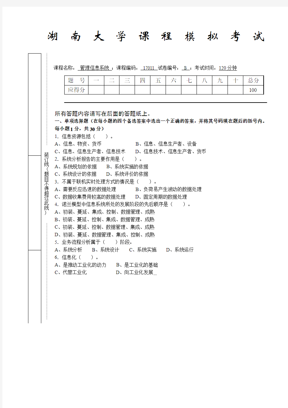 管理信息系统期末试题答案