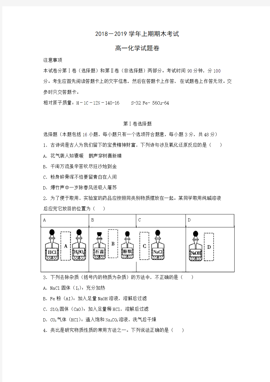 河南郑州市2018-2019年高一化学试卷