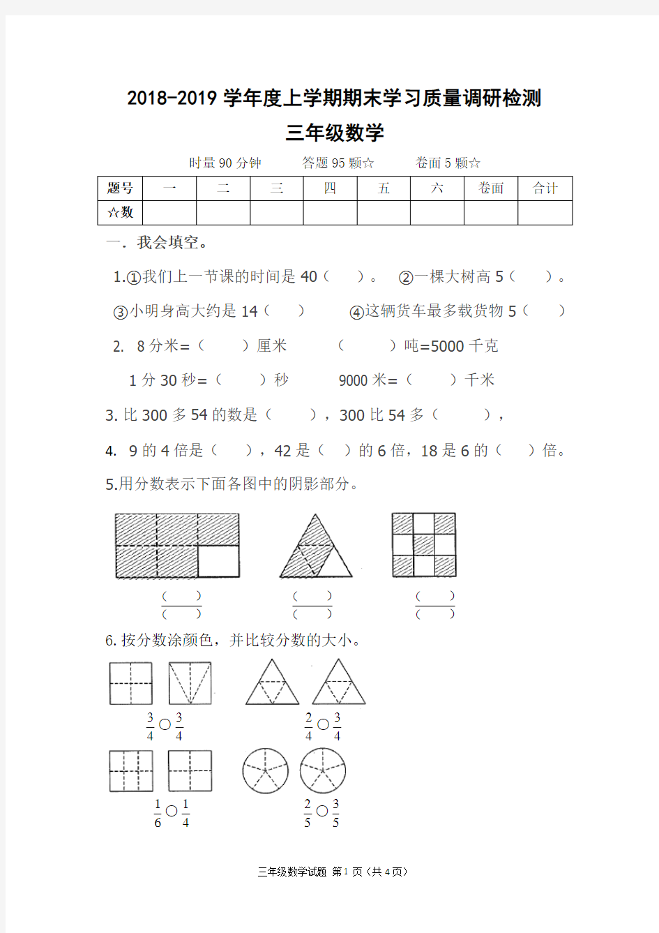 部编版小学数学三年级上册期末试卷及答案