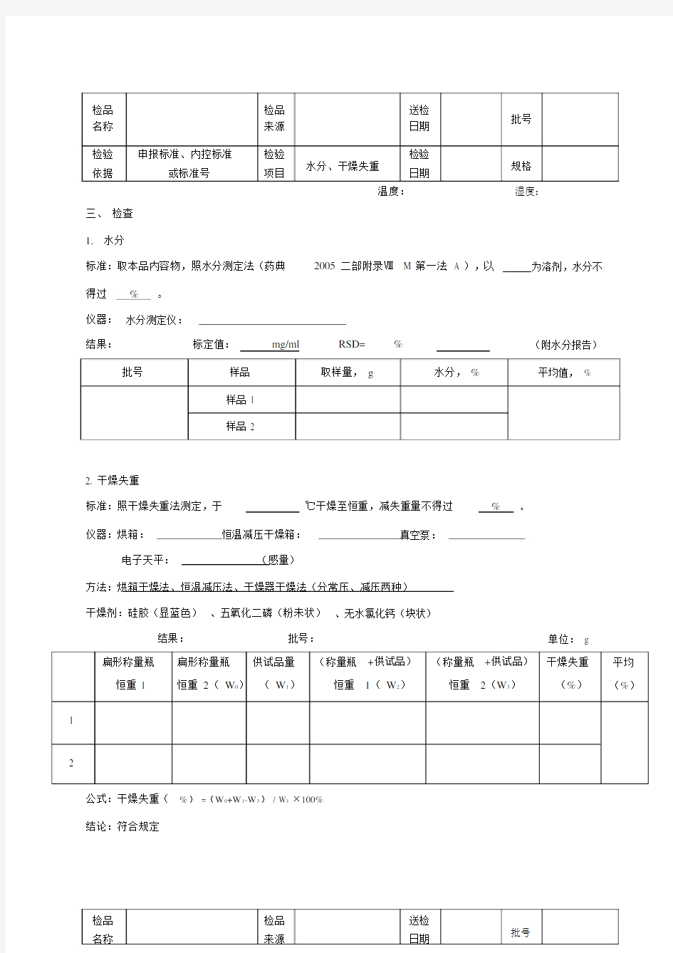 实验原始记录模板.doc