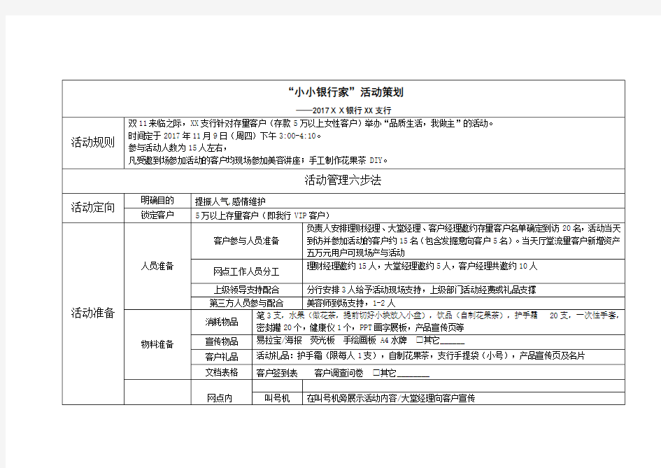 银行活动策划方案