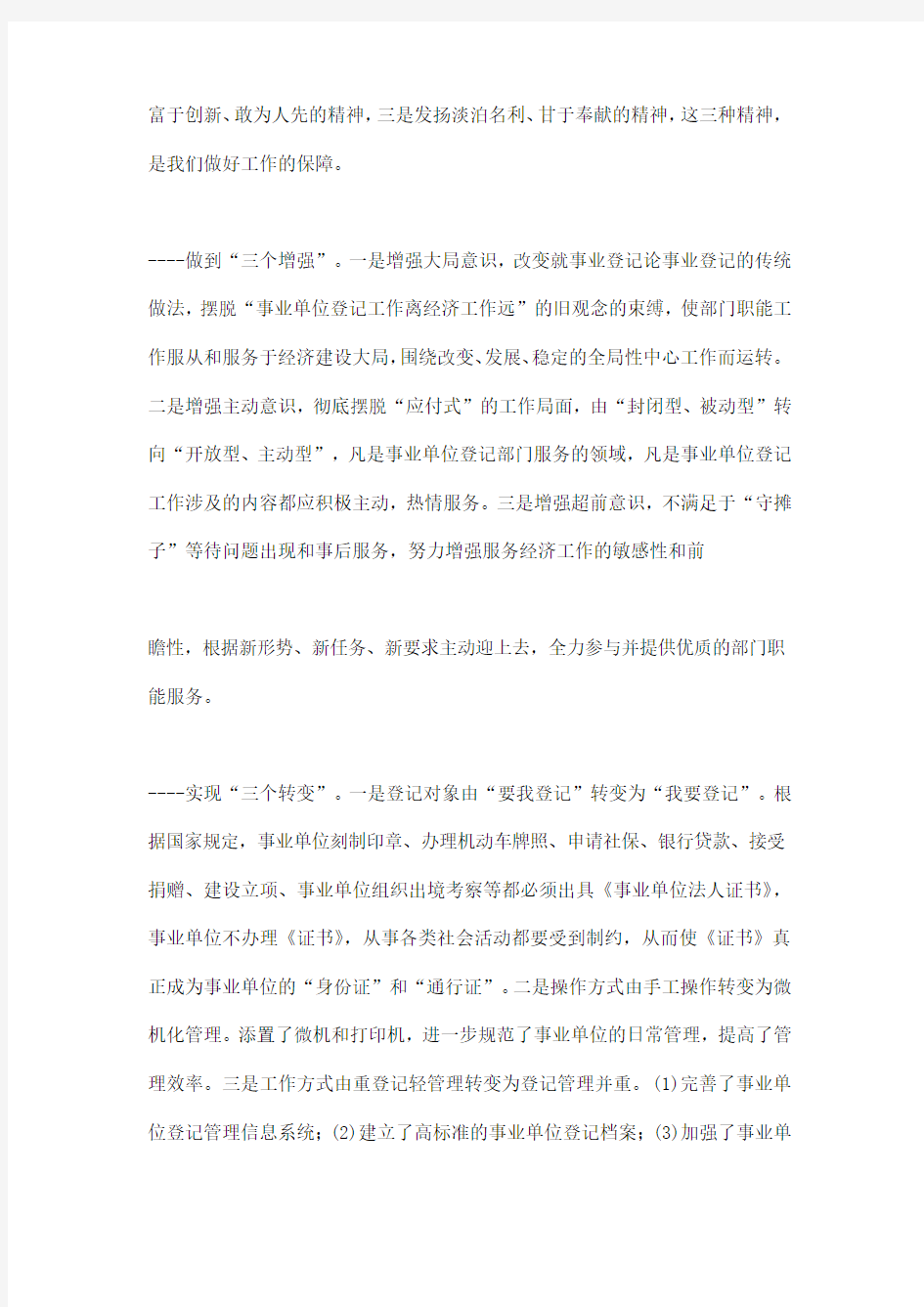 县事业单位登记管理工作总结