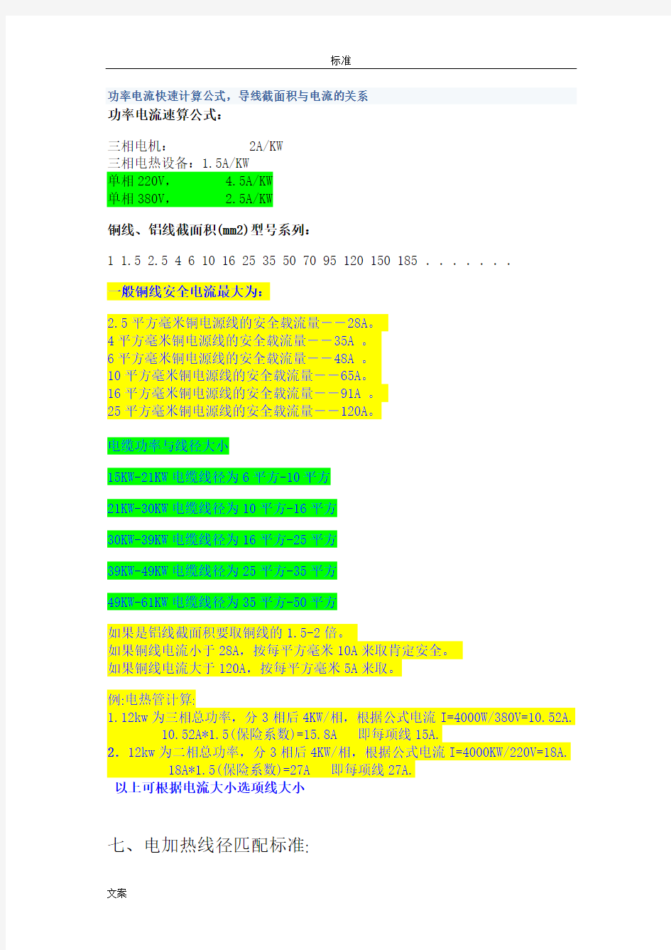 功率电流快速计算公式,导线截面积与电流的关系