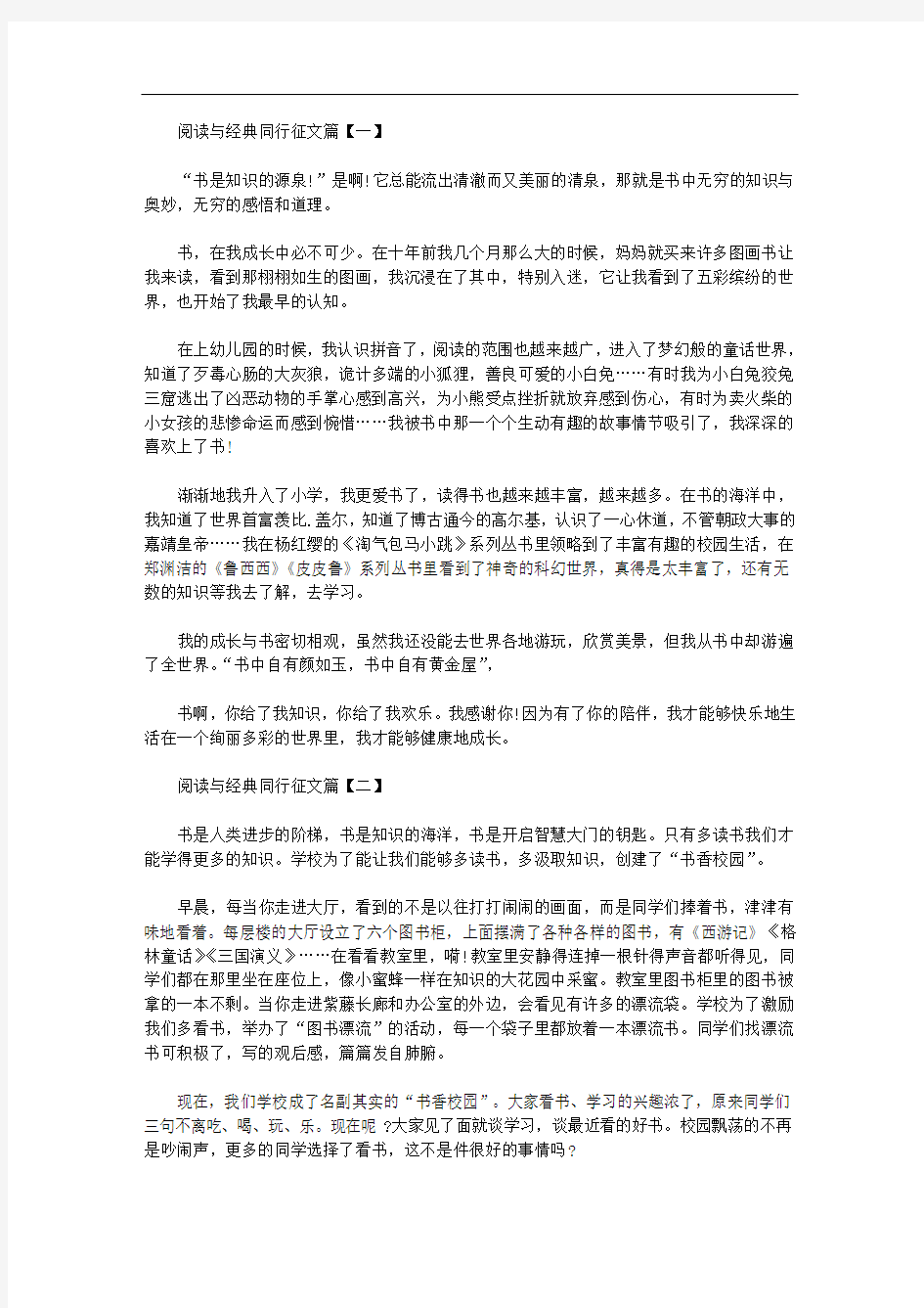 最新阅读与经典同行征文