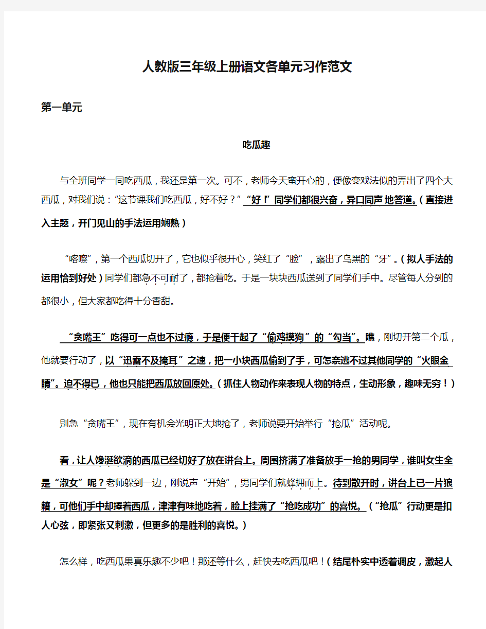 人教版三年级上册语文各单元习作范文