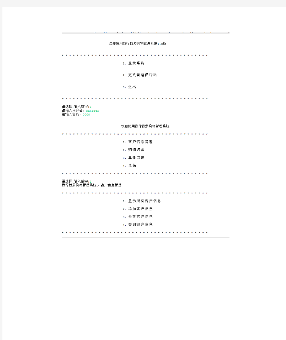 JAVA简单项目购物系统的整个开发过程详解(内含源码和注释)