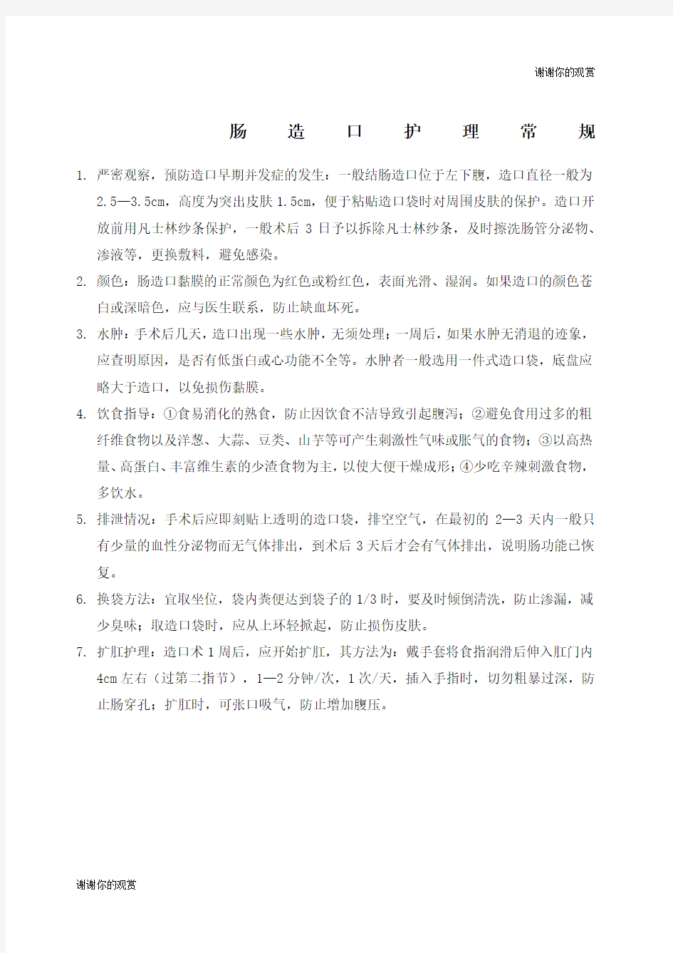 结肠造口护理常规.docx