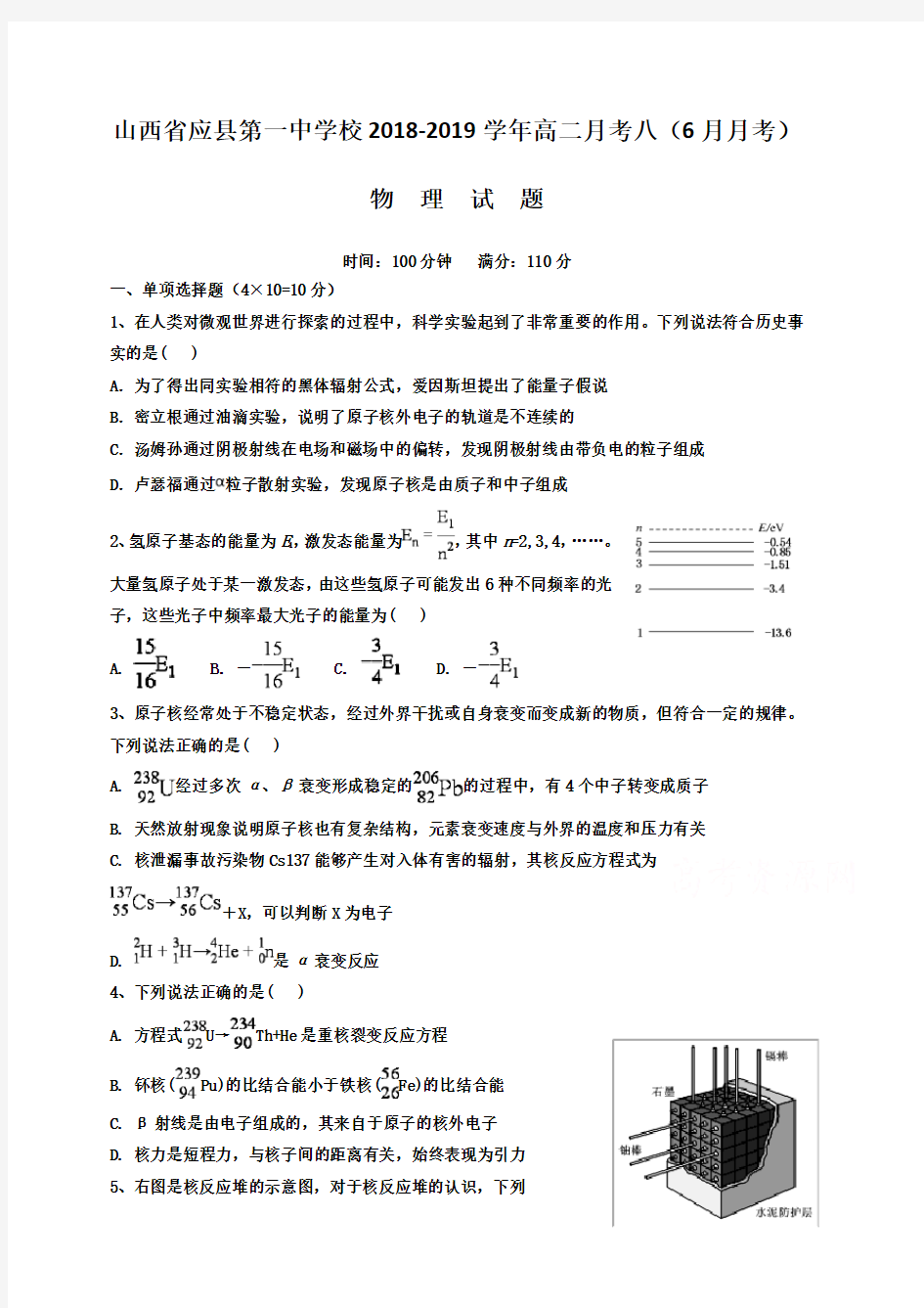 山西省应县第一中学校2018-2019学年高二月考八(6月月考)物理试题(含答案)