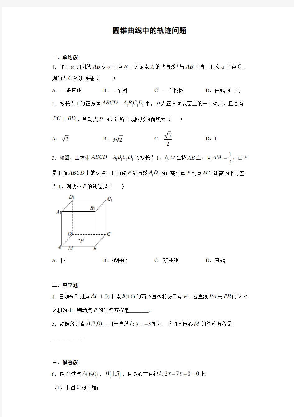 圆锥曲线中的轨迹问题(含解析)