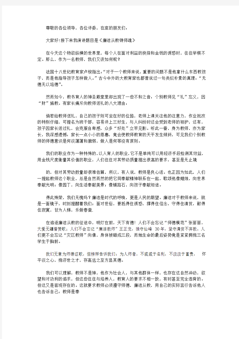 2020教师廉洁从教演讲稿【精品】