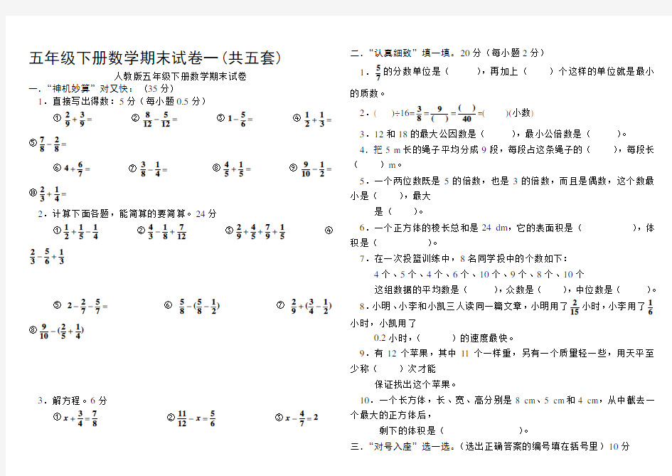 人教版五年级下册数学期末考试题大全(5套)