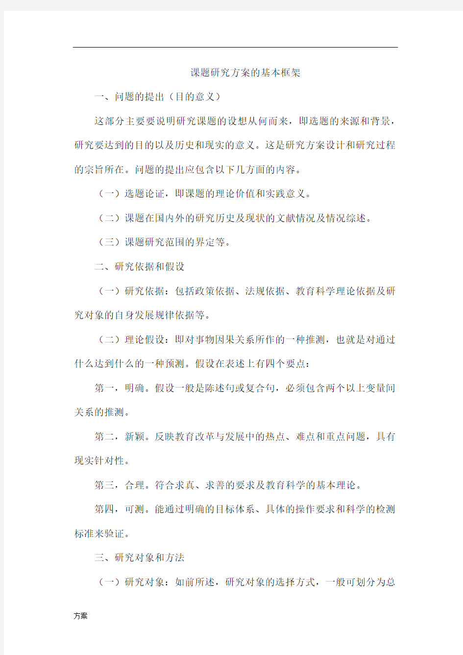 课题研究解决方案的基本框架.docx