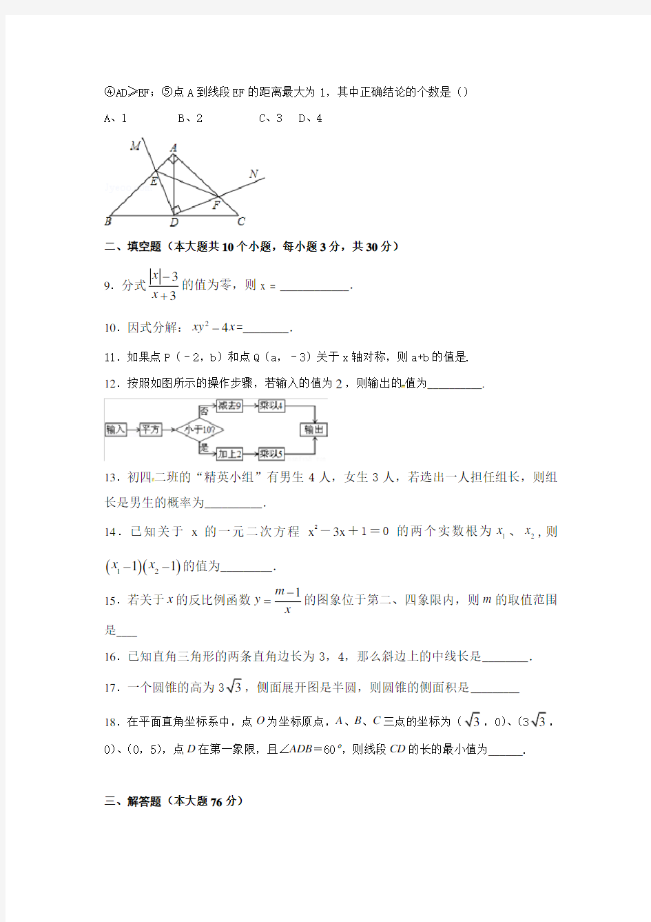 2017年中考数学冲刺模拟卷(1)及答案