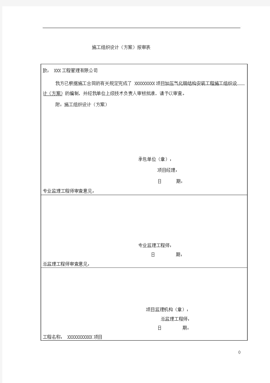 大型钢结构工程安装专项施工方案(完整图文)