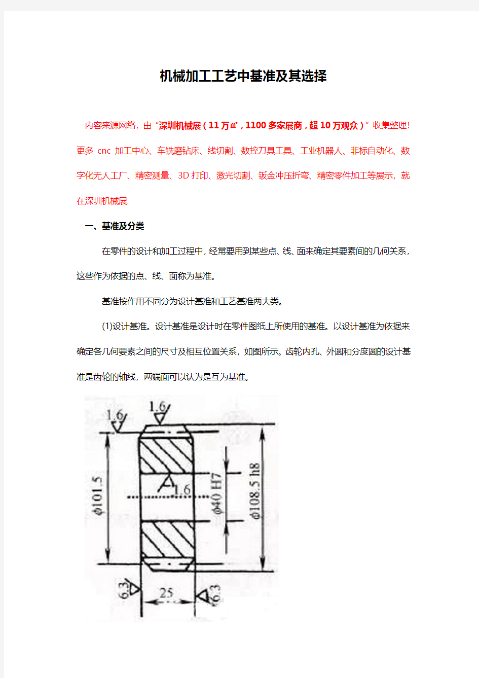 机械加工工艺中基准及其选择【干货】