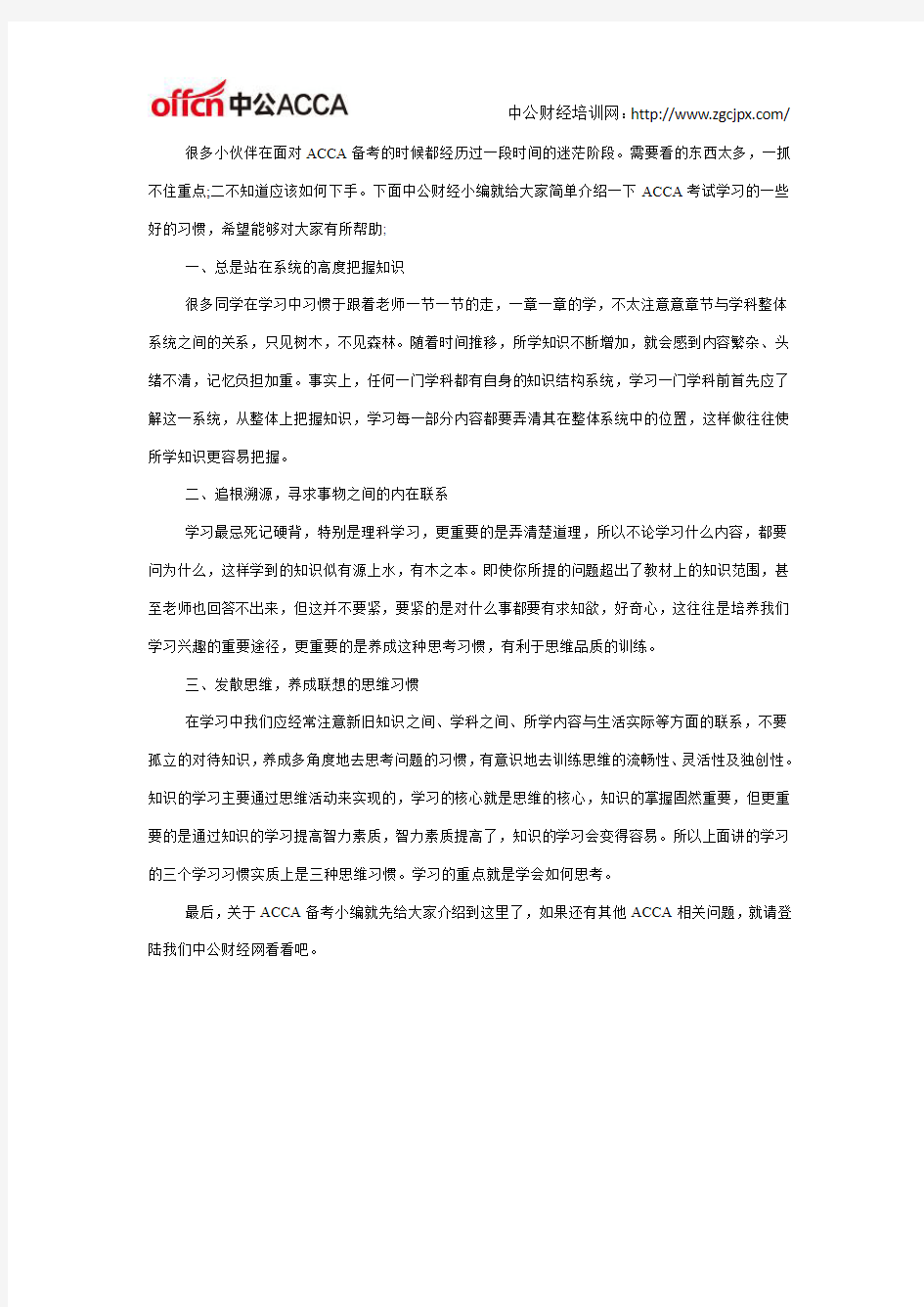 ACCA考试学习的三大优良习惯有哪些