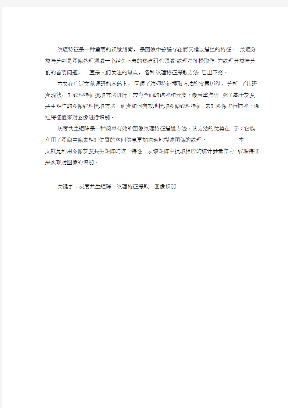 图像特征提取及识别过程