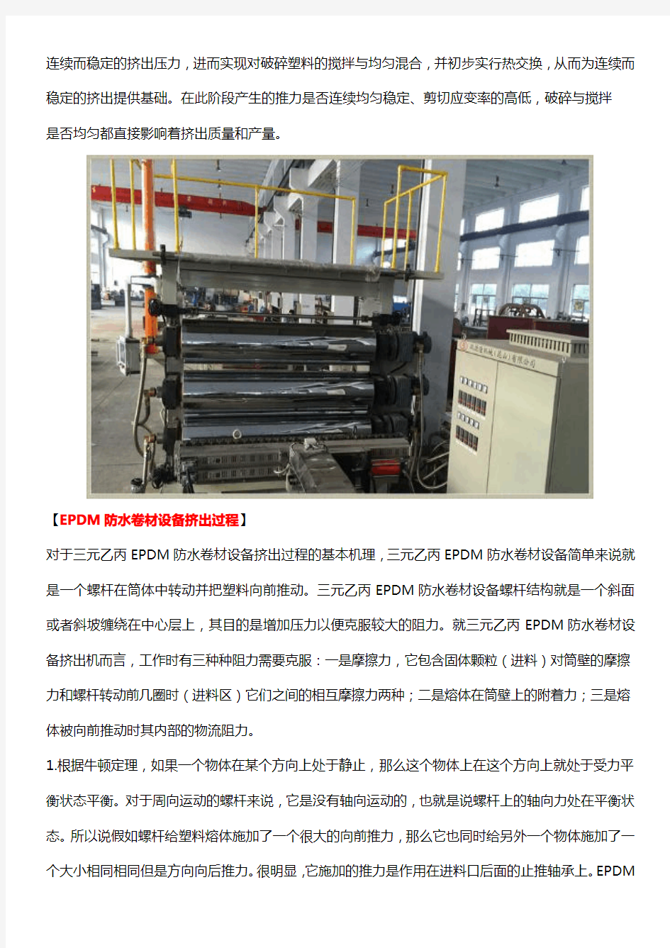 三元乙丙EPDM防水片材生产线生产工艺__EPDM防水卷材设备挤出过程