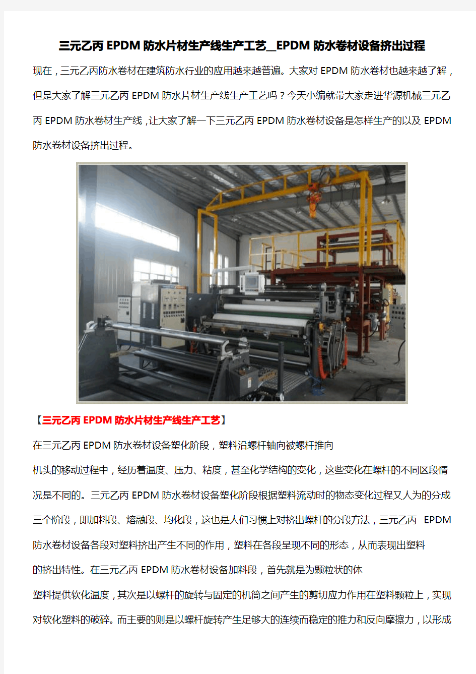 三元乙丙EPDM防水片材生产线生产工艺__EPDM防水卷材设备挤出过程