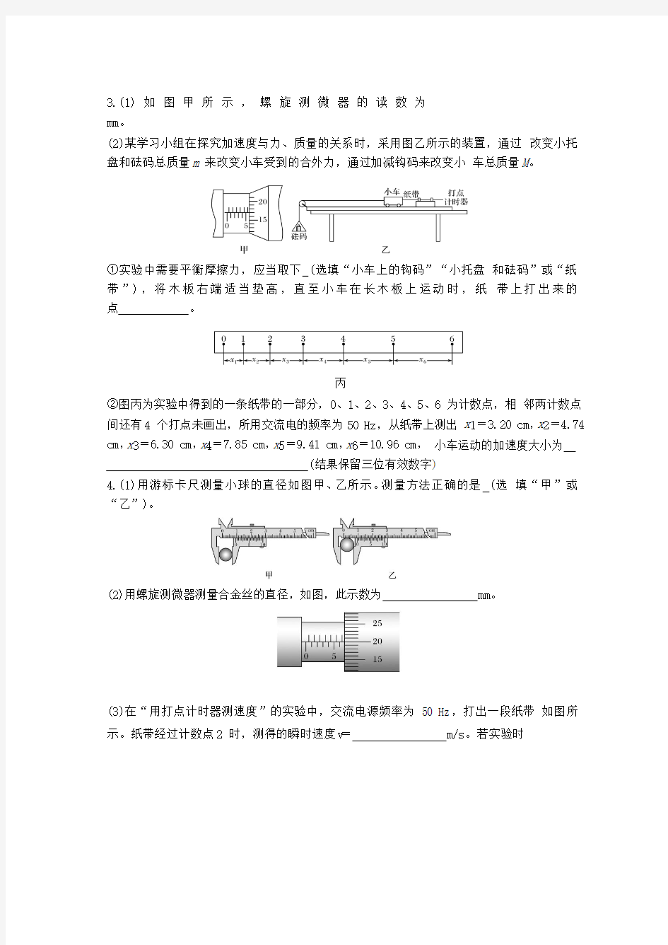 江苏省-徐州市-2020届高考物理 专题8 力学实验导学案(无答案).doc