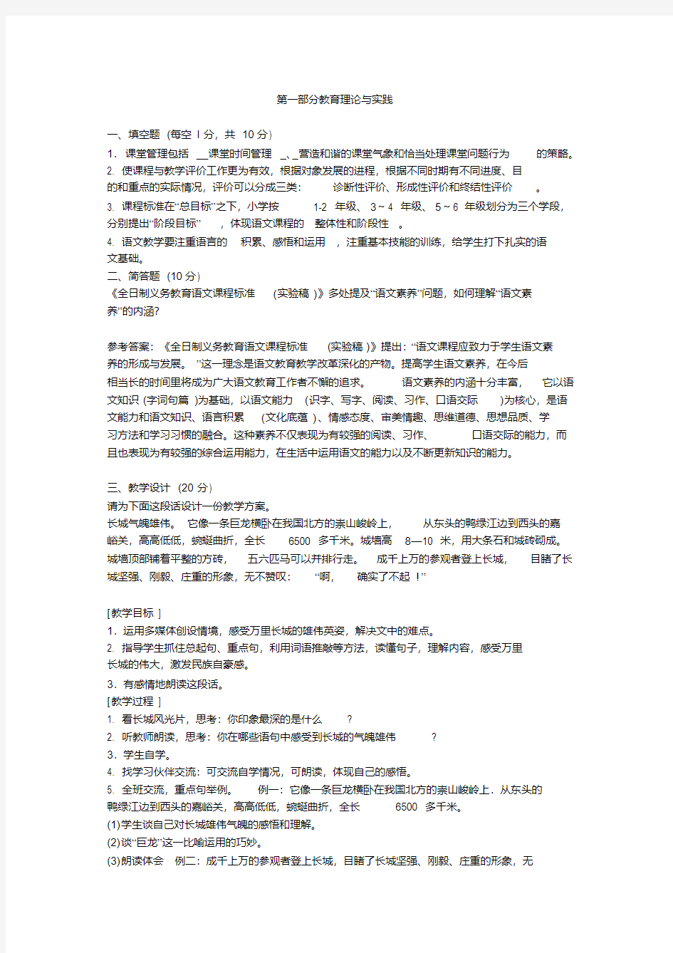2014年山东省小学语文教师招聘考试试题及答案(精编版)