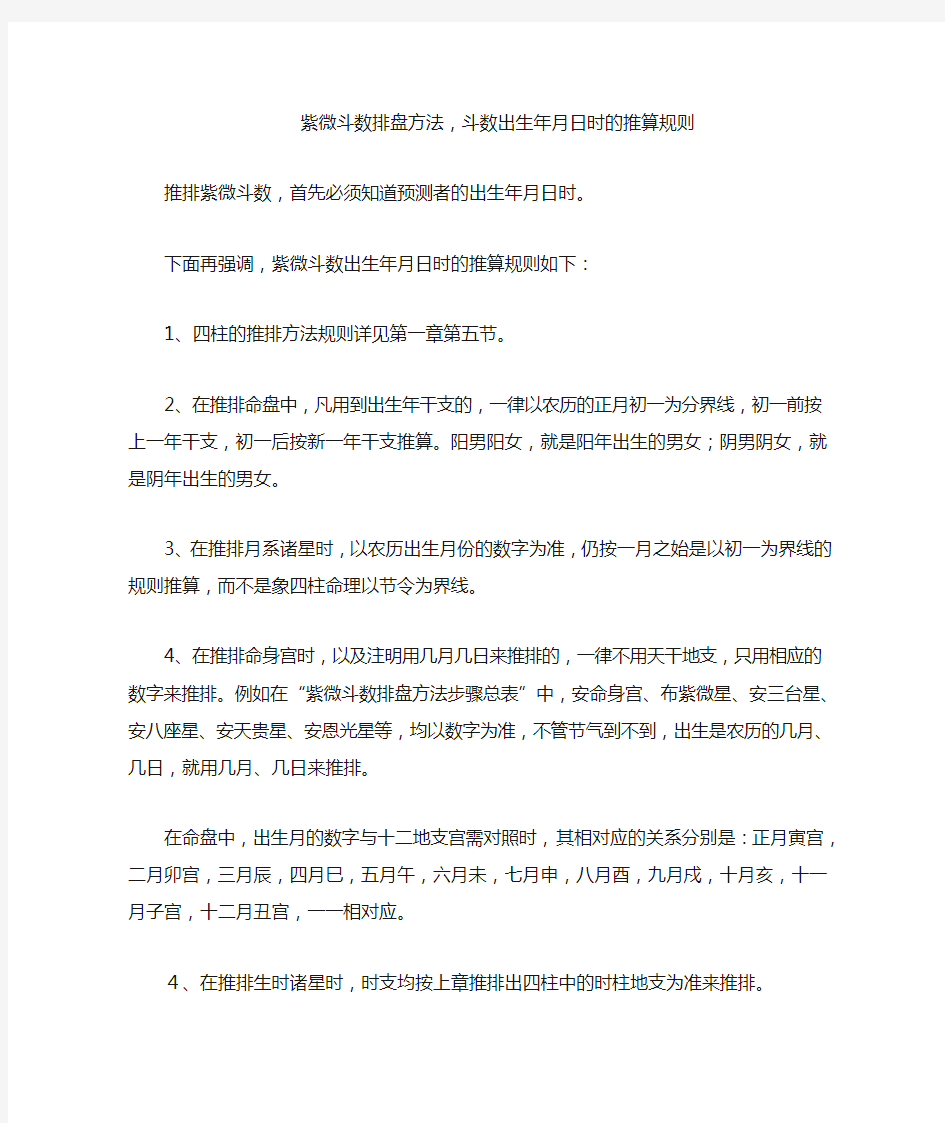 紫微斗数排盘方法斗数出生年月日时的推算规则