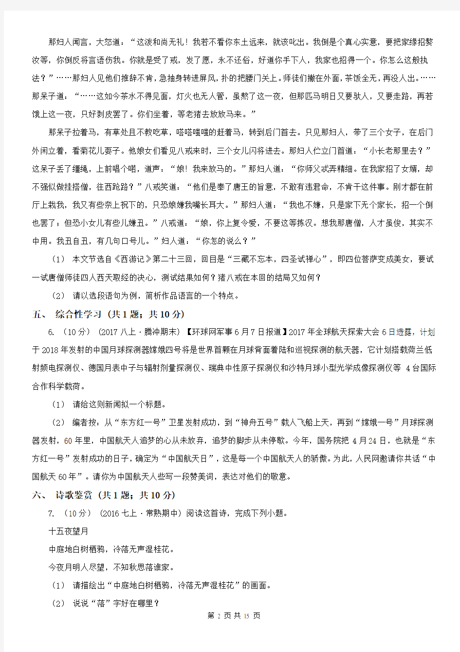云南省丽江市九年级上学期语文12月学情了解试卷