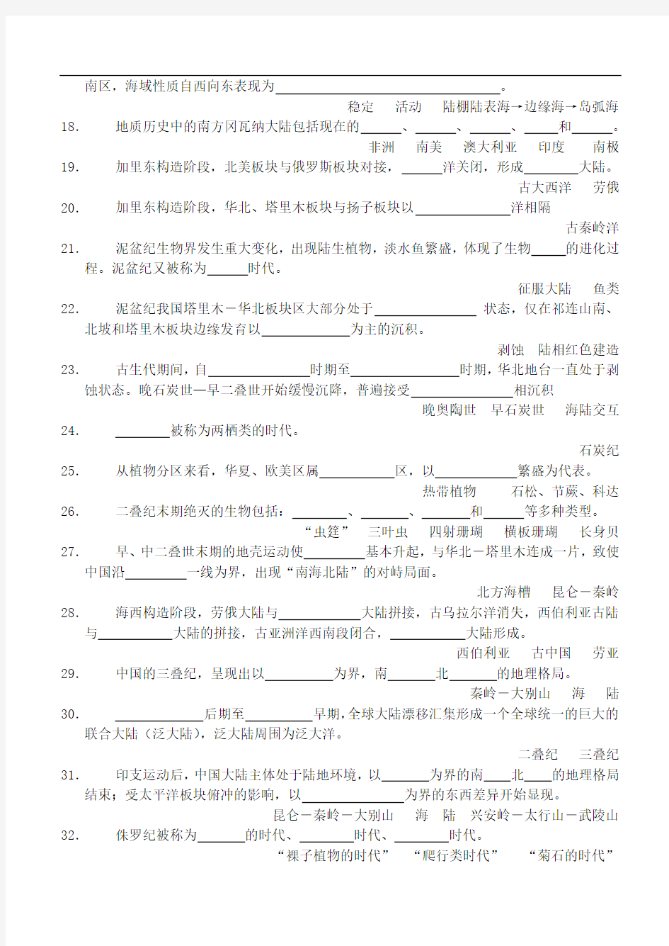 地史学试题汇总